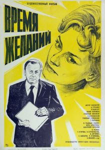 Время желаний 1984
