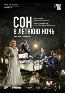 Сон в летнюю ночь 2019