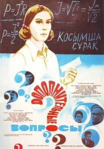 Дополнительные вопросы 1978