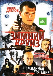 Зимний круиз 2012