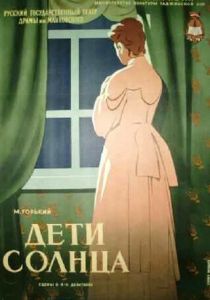Дети солнца 1956