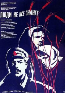 Люди не все знают 1963