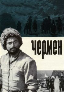 Чермен 1970