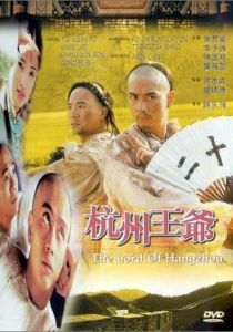 Hangzhou wang ye 1998