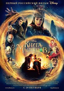 Книга мастеров 2009