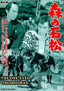 Одноглазый самурай Исимацу 1957