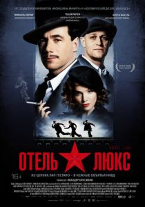 Отель Люкс 2011