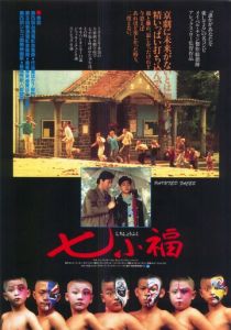 Раскрашенные лица 1988