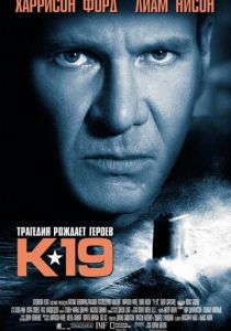 К-19 2002