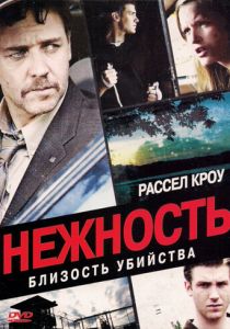 Нежность 2007