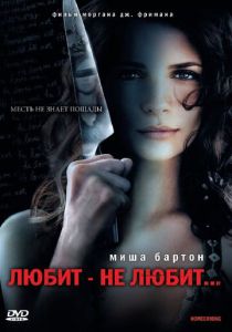 Любит - не любит... 2008