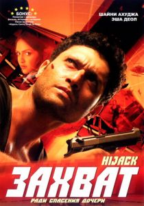 Захват 2008