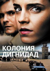 Колония Дигнидад 2015
