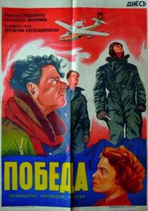 Победа 1938