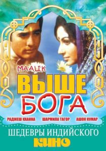 Выше Бога 1972