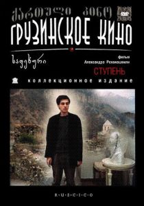 Ступень 1986