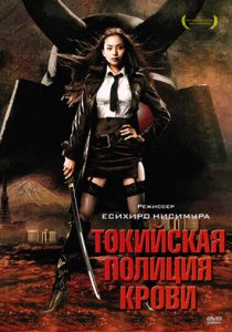 Токийская полиция крови 2008