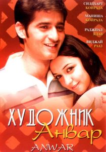 Художник Анвар 2007