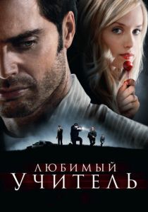 Любимый учитель 2010