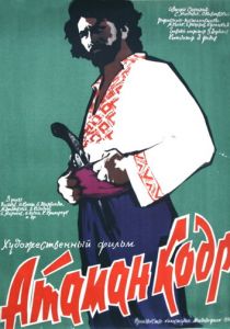 Атаман кодр 1958