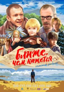 Ближе, чем кажется 2015