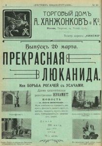 Прекрасная Люканида 1912