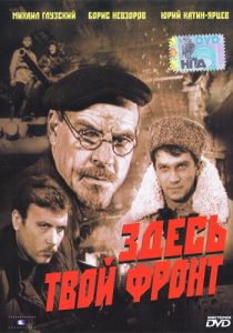 Здесь твой фронт 1983