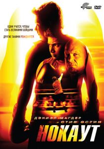Нокаут 2011
