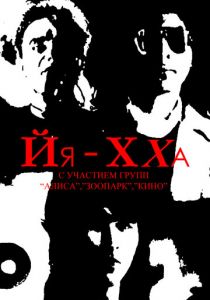 Йя-Хха 1986