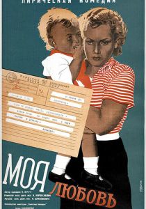 Моя любовь 1940