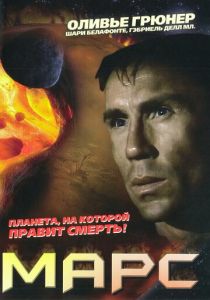 Марс 1996