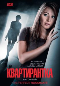 Квартирантка 2011