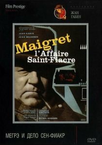 Мегрэ и дело Сен-Фиакр 1959