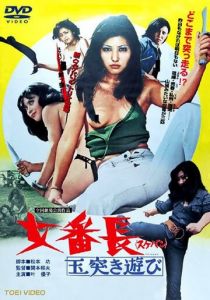 Девушка-босс или 7 сумасшедших игр с мячом 1974