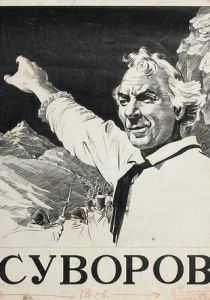 Суворов 1940