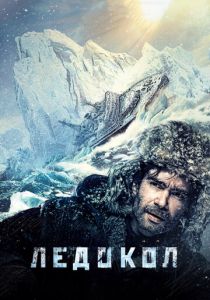 Ледокол 2016