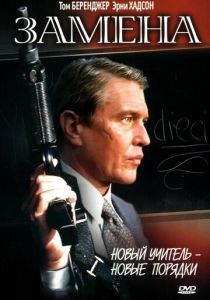 Замена 1996