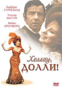 Хеллоу, Долли! 1969