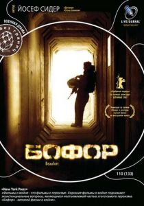 Бофор 2007