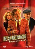 Комики 1996
