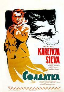 Солдатка 1959
