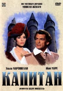 Капитан 1960