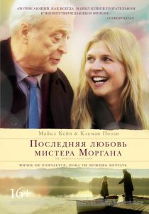 Последняя любовь мистера Моргана 2013