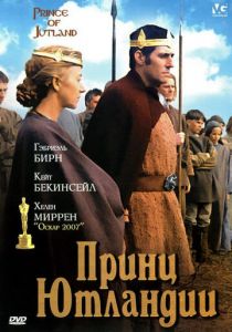 Принц Ютландии 1994