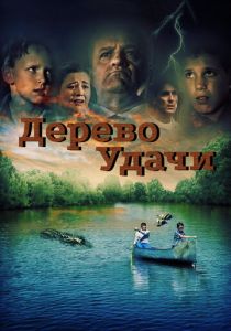 Дерево удачи 2016