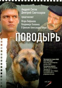 Поводырь 2007
