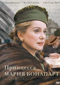 Принцесса Мария Бонапарт 2003
