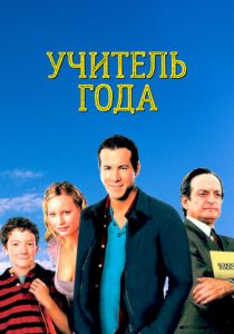 Учитель года 2003