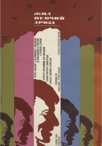 Жил певчий дрозд 1970