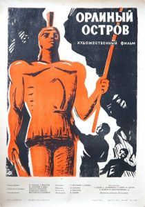 Орлиный остров 1961